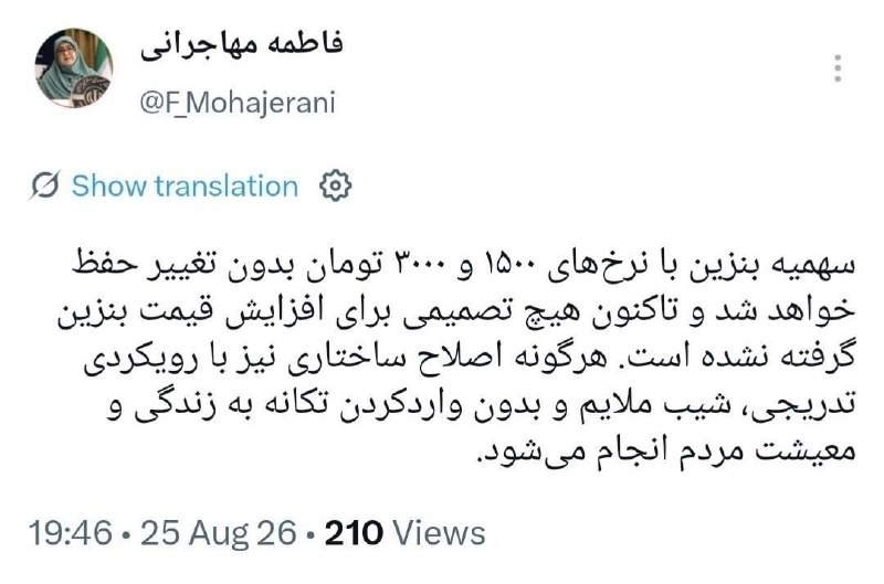 اقتصاد۲۴: 🔺مهاجرانی، سخنگوی دولت: تاکنون هیچ تصمیمی برای افزایش قیمت بنزین گرفته نشده استeghtesaad24.ir@eghtesaad24_Ir