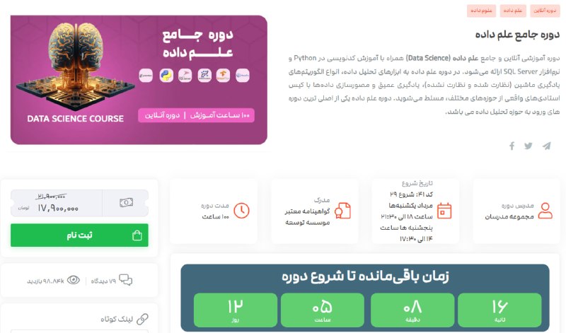 موسسه توسعه: 🏃♂️ 12 روز تا شروع دوره آنلاین علم داده (دیتا ساینس)🔥 پر تقاضاترین مهارتهای امروز، توانایی کار با ابزارهای #علم_داده ا