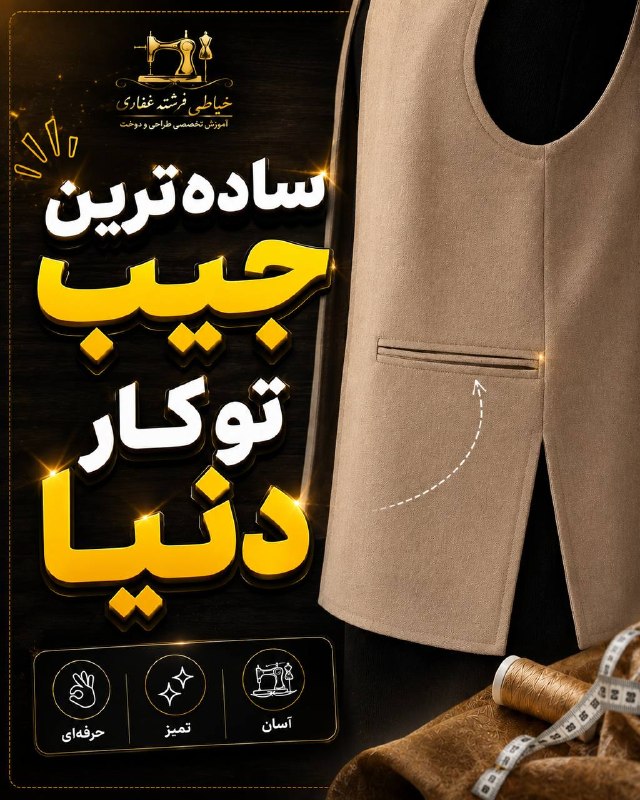 کانال خیاطی از پایه 😇فرشته😇: رسانه پست