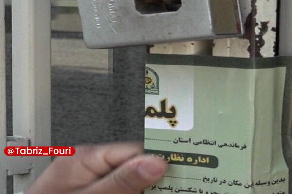 تبریز فوری: پلمب کارگاه تولید آبلیموی غیر بهداشتی در مراغه🔹معاون بهداشتی دانشکده علوم پزشکی مراغه از پلمب کارگاه تولید آبلیموی غیر ب