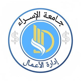 Telegram profile photo for ادارة الاعمال تبليغات غير رسمي💰