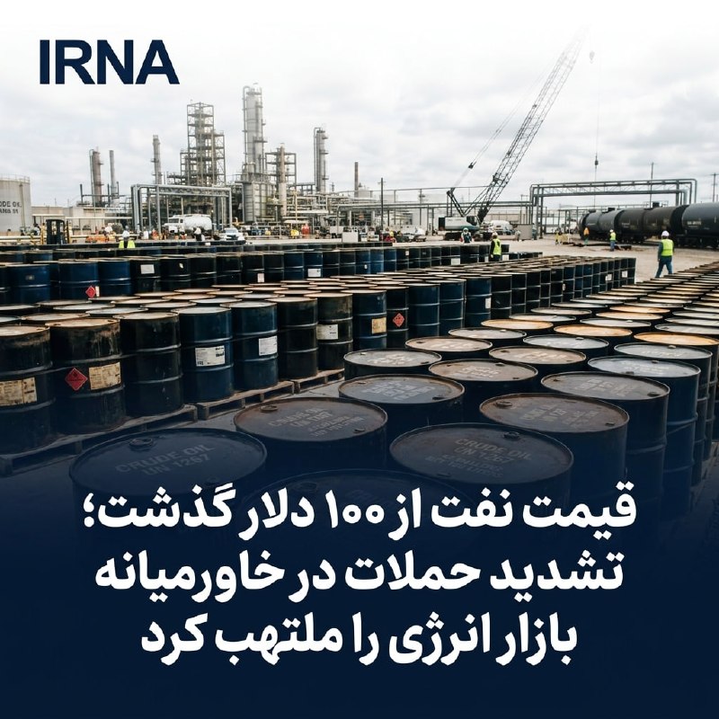 🔸 מחיר הנפט עלה על 100 דולר; ההסלמה במתקפות במזרח התיכון הציתה את שוק האנרגיה