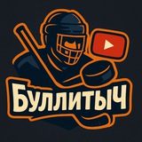 Буллитыч