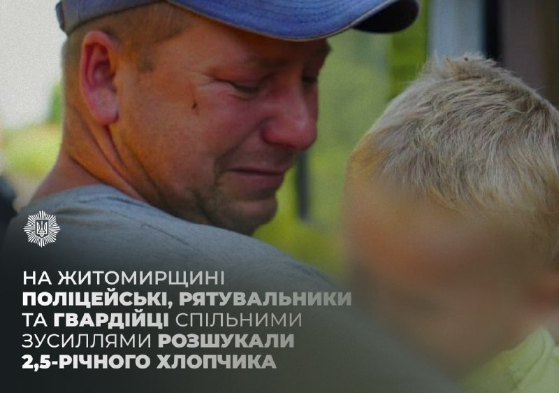 На Житомирщині поліцейські, рятувальники та гвардійці розшукали 2,5-річного хлопчика, який зник біля річки Ірші 1 серпня