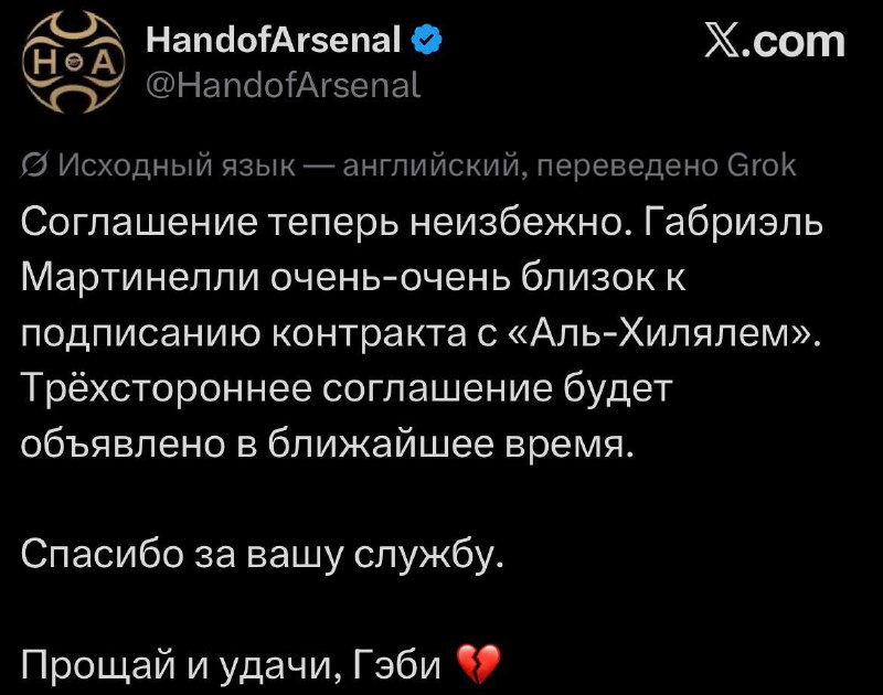 Toopchi Twitter | توپچی توییتر: توافق الهلال با آرسنال و مارتینلی در مراحل پایانی است✅Arsenal Tell@Toopchitwitter | توپچی توییتر