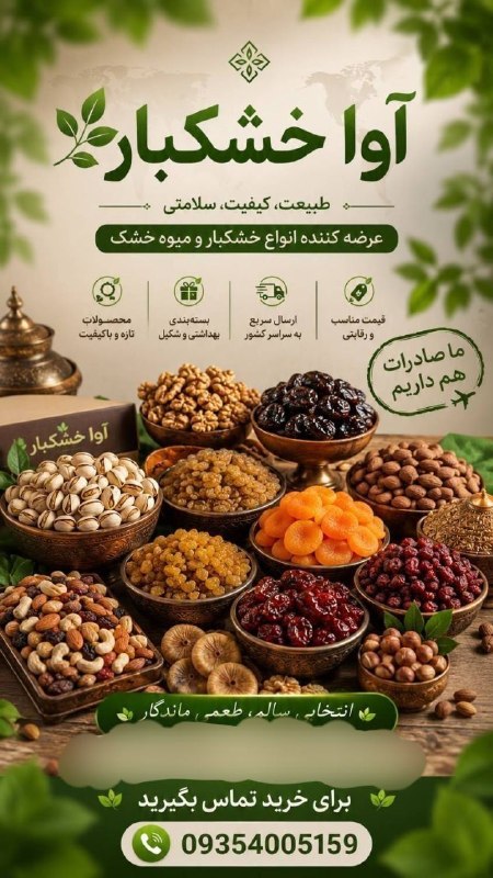 بازار کشمش و قیسی: 🌿 آوا خشکبار 🌿عرضه‌کننده انواع کشمش، قیسی، آلبالو خشک و سایر محصولات خشکباری باکیفیت✅ مناسب خرید عمده🌍 امکان صادرات📦 بست