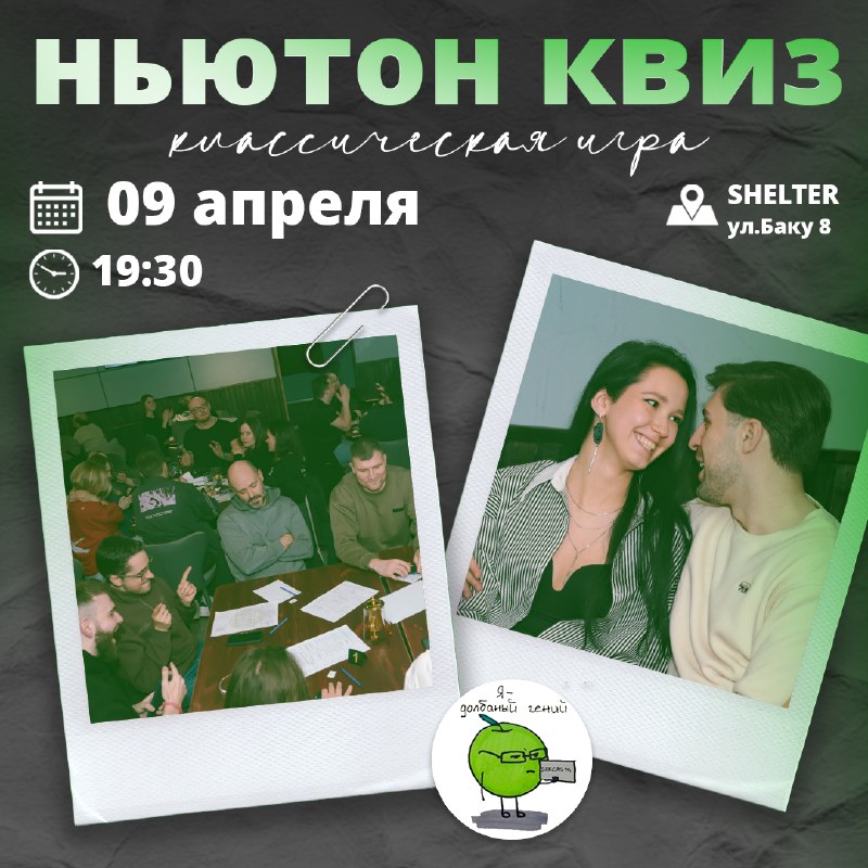 🍏 Ньютон — открываем регистрацию! — фото 1