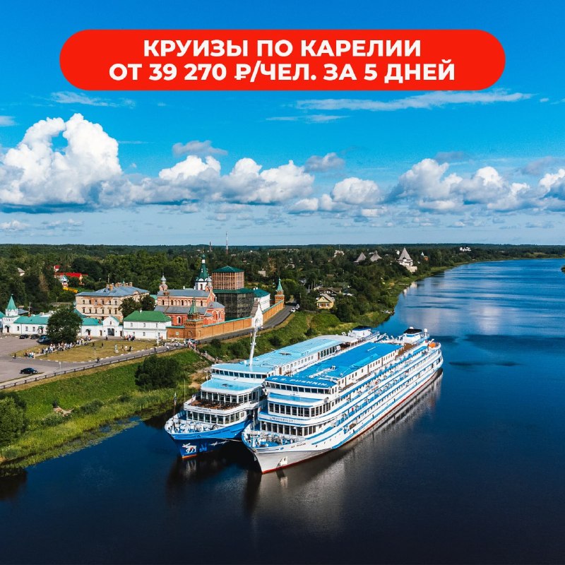 ✨ Круизы по Карелии в период белых ночей от 39 270 ₽/чел. за 5 дней ✨ 📅 25 – 29 мая - … — ИнвестТур