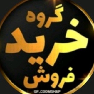 گپ خریدو فروش اکانت