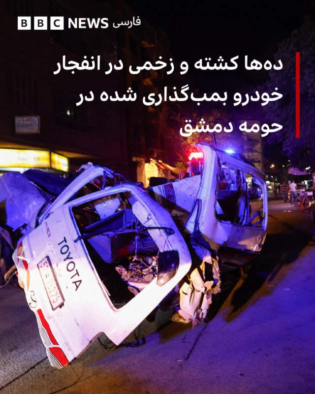 הטלוויזיה הממלכתית הסורית דיווחה, בציטוט משרד הבריאות, כי שני בני אדם נהרגו ו-13 נפצעו בעקבות פיצוץ מטען חב…