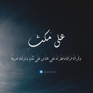 Telegram profile photo for على مُكث | أحمد السيد