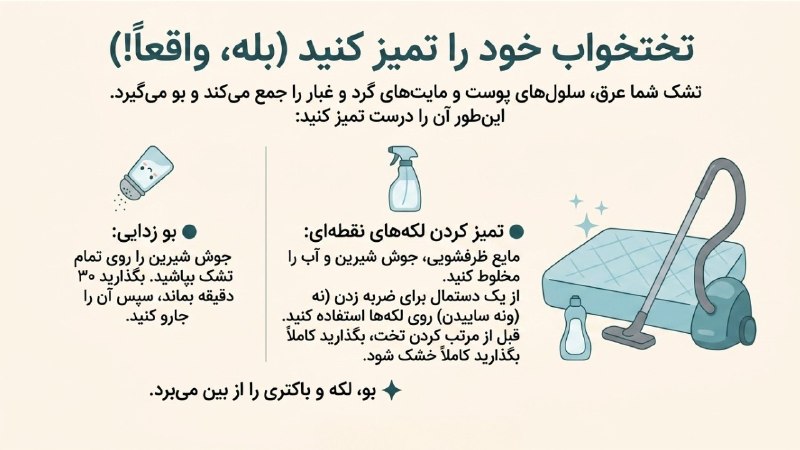 نینی سایت :: ninisite: #خانه_داریچجوری رختخواب رو تمیز کنیم؟@ninisite