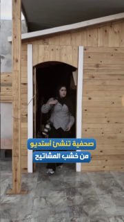 עיתונאית בונה סטודיו משלה מעץ "משתיה" לאור המחסור בחומרי בניין ברצועת עזה.