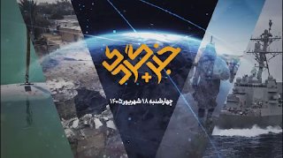🎥 "ח'ברגרדי" 18 בספטמבר; הם תקפו, אנחנו הגבנו