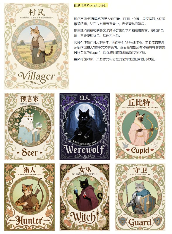 用即梦AI可以一键生成自己的桌游卡牌了！即梦是我目前用过最听话的画图 AI 了！很快会上线的 3.0 模型，对中文的响应特别好~！甚至能准确地生成很多小字，还能限定字体：衬线体、无衬线、连笔字 etc感觉套个工作流，就可以直接做 AI 桌游生成器了！给大家看下直出的 “穆夏猫咪狼人杀” 和 “像素风三国杀”，都是直接用文字直出的