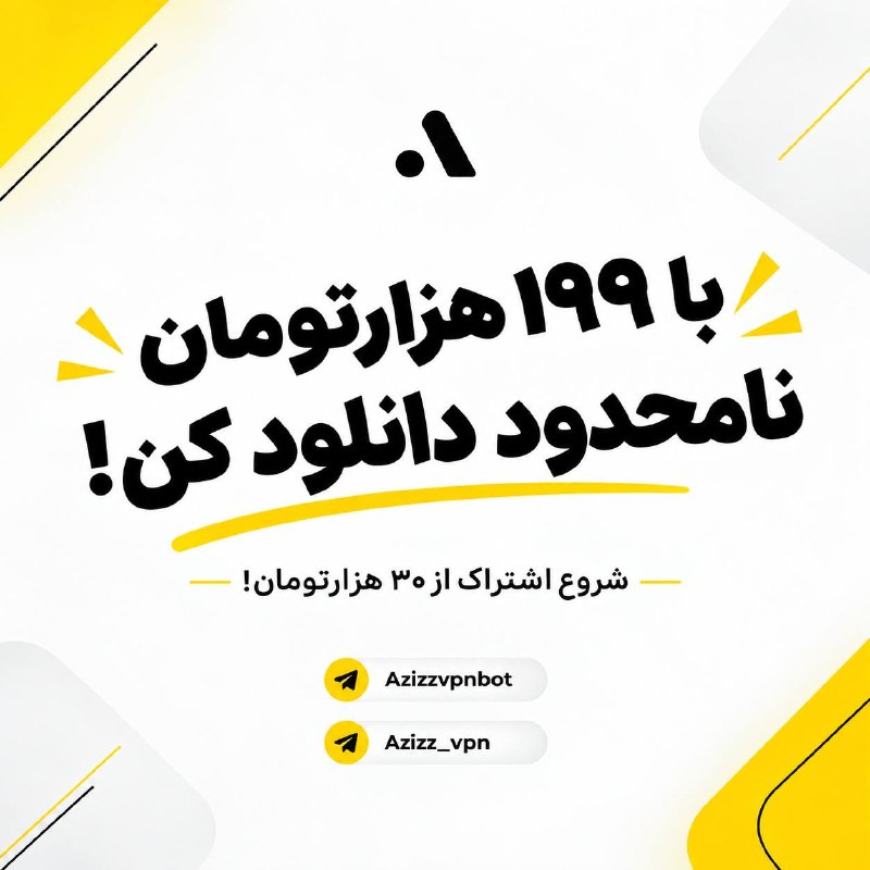 הורד ללא הגבלה עם 199 אלף טומנים! מנוי נפח של 30 אלף טומאן! 100% יציבות מנהרות מלחמה תמיכה 24 שעות ביממה מי…