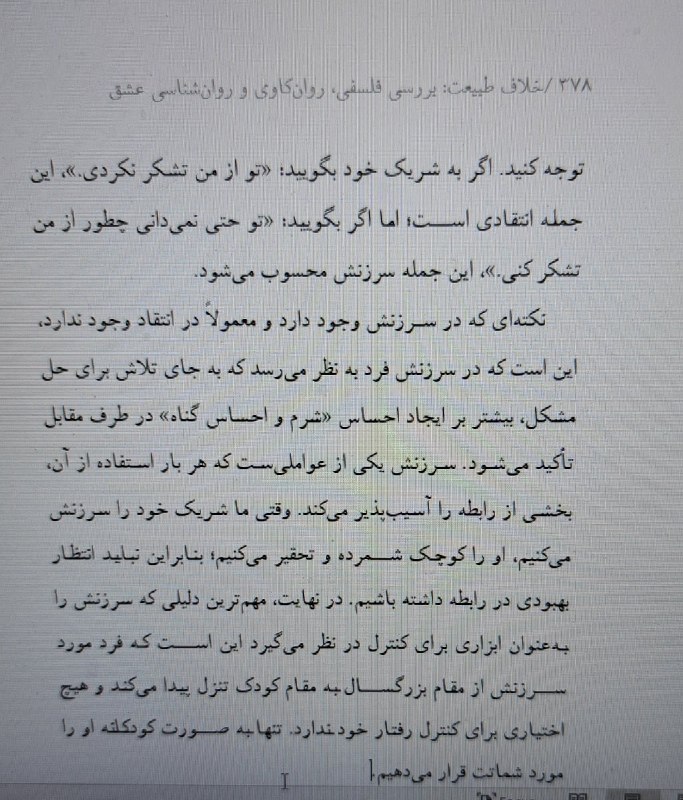 آدراپانا: 《تو از من تشکر نکردی》 یک انتقاده، ولی《تو حتی بلد نیستی ازم تشکر کنی》یک سرزنشه.سرزنش توی رابطه، احساس شرم گناه بخشیدن با