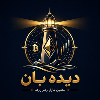 Telegram profile photo for DIDEBAN | بازار های مالی