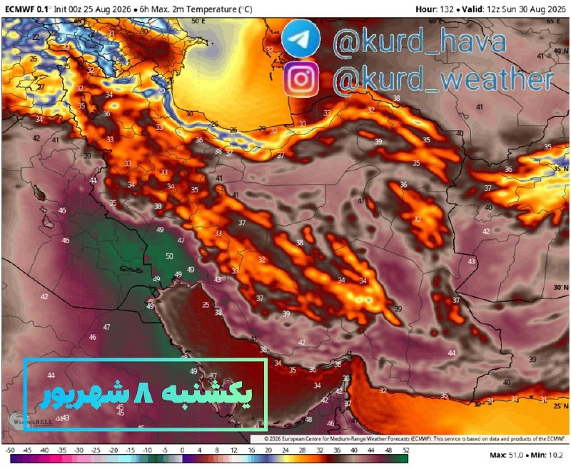 هواشناسی شهرهای کوردنشین: 🗓۱۴۰۵/۰۶/۰۳دمای روزهای یکشنبه ۸ شهریور تا چهارشنبه ۱۱ شهریور از نمای ایرانآغاز روند کاهش دما و پاییزی شدن دماها مشخص است