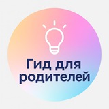Гид для родителей I Идеи, игры, обучение
