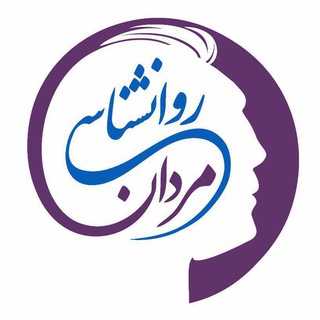 Telegram profile photo for روانشناسی مردان - محمد راد