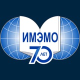 ИМЭМО РАН