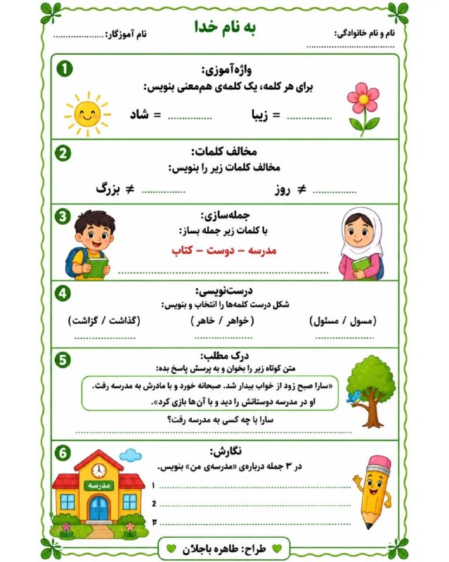 اموزش پایه سوم پیوند: رسانه پست