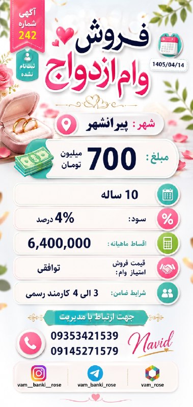 vam__banki__rose: ⌨️اگهی شماره 242📱ثبتنام نشده🤝فروش وام ازدواج🗞1405/04/14📆📆📆📆⌛️🔢🔢🌉شهر: پیرانشهر💸مبلغ: 700میلیون تومان🤑اقساط: 10ساله💵سود :
