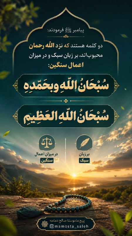 کاناڵی "مامۆستا ساڵح ده‌مامه" بانه: 🎉دو کلمه هستند..... 🕌 @mamostasaleh