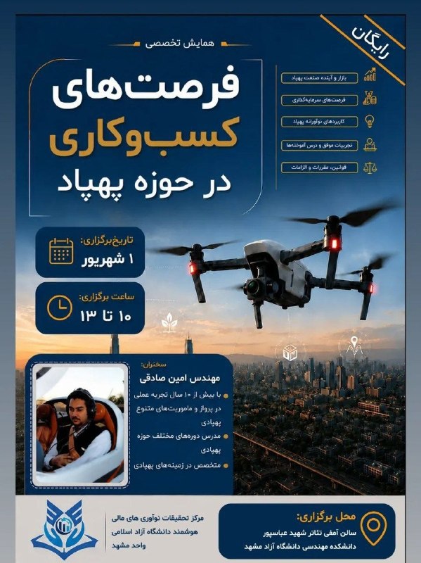 UAV | دانشنامه پهپاد: رسانه پست