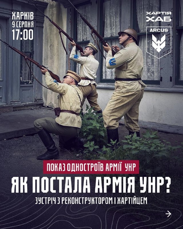 Як постала армія УНР?