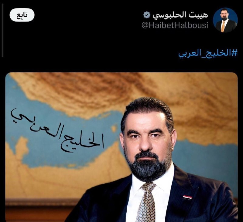 آزادنیوز 📡: 🔴 رئیس مجلس عراق در واکنش به این عکس خالیباف، از خود عکسی منتشر کرد که در پشت سر او، بجای خلیج فارس، خلیج عربی نوشته شده