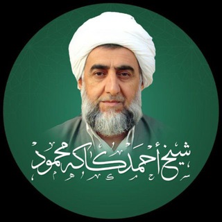 Telegram profile photo for شێخ احمد کاکە محمود