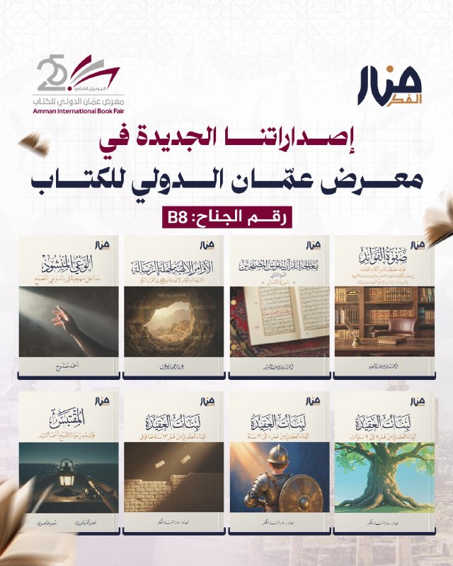 Image from a post by دار منار الفكر للنشر والتوزيع