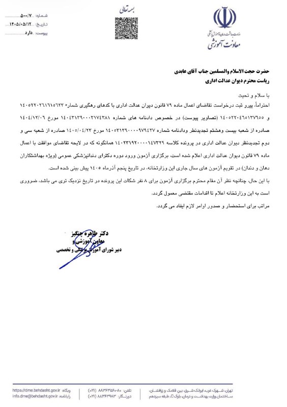 دندانه| رسانه تخصصی دندانپزشکی: ❌ چنگیز دندان‌پزشکی را به تاراج دادمعاون آموزشی وزارت بهداشت در نامه‌ای «حقیرانه» به دیوان عدالت اداری، برای فرار از حکم