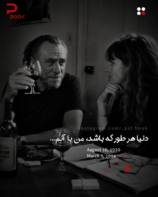 اتحادیه‌ی ابلهان: ‌■ تولّدت مبارک پیرمرد...🖤✨■ ۱۶ اوت؛ زادروز چارلز بوکوفسکی‌• گفته‌های پیرمرد هرزه• قسمتی از مصاحبه‌ی سیلویا بیزیو با چار