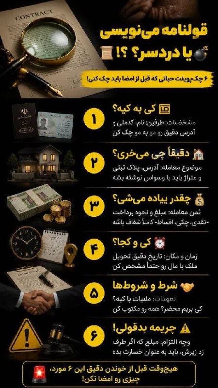 آخرین خبر مازندران: ♦️موقع نوشتن قولنامه حتما به این نکات توجه داشته باشیدhttps://t.me/Mazandaran_todayhttps://eitaa.com/MazandaranOnlinehtt