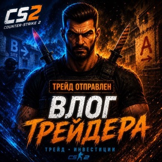 Telegram profile photo for Влог Трейдера