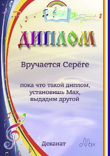 Студентам из Москвы не выдают дипломы без установки MAX —- пишут «Осторожно, новости».Студенты института математики и информатики МПГУ рассказали журналистам, что в вузе требуют переходить в MAX, так как теперь все учебные процессы перевели в мессенджер. П