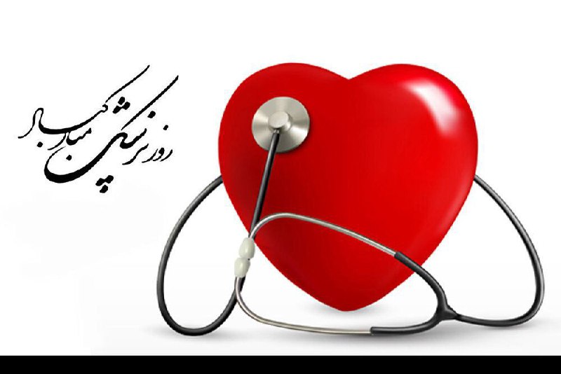 پایگاه خبری ساکاپرس، سنوور،نشریه عصر هنر: 🩺روز پزشک گرامی باد🆔 @sakapressir