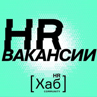 Telegram profile photo for HR[хаб]вакансии