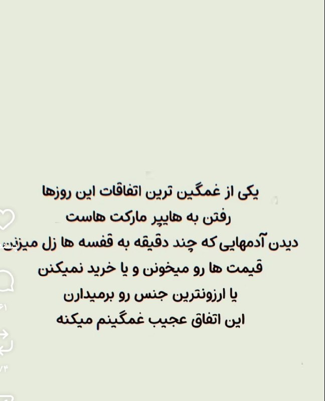 نقطه سر خط: یکی از غمگین ترین اتفاقات این روزها ...@noqtesarkhat 🫆