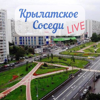 Кунцево-Крылатское-ЗАО/Соседи чат 🗣️