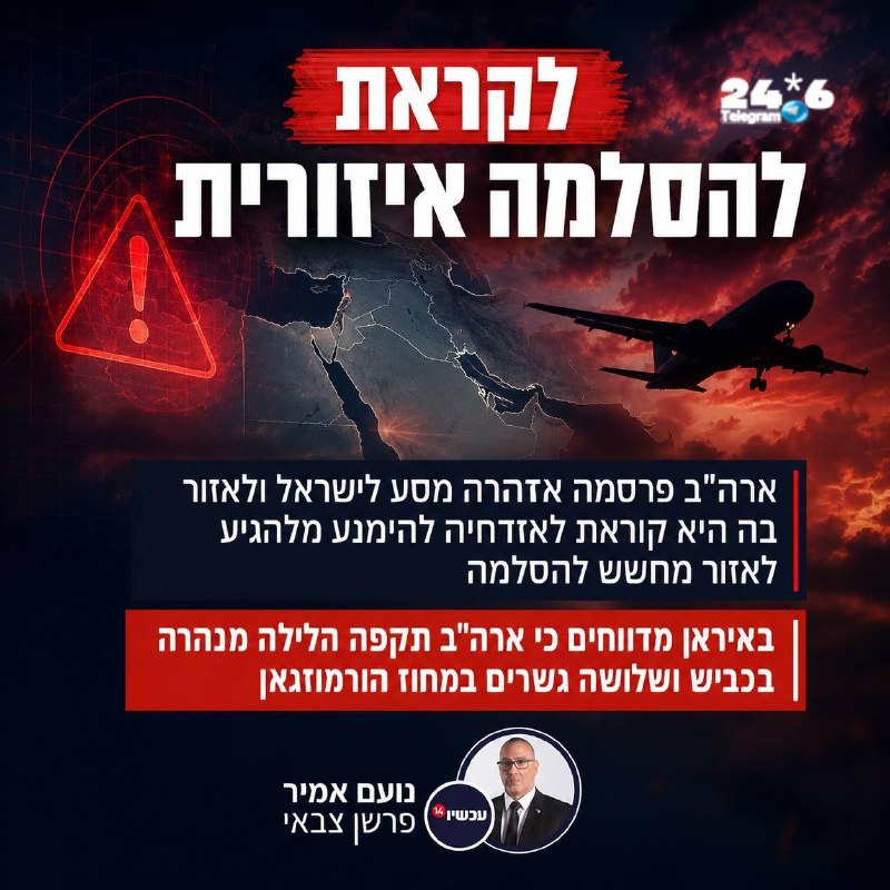 🇮🇱 מטוסי תדלוק אמריקאים ראשונים ינחתו בשעות הקרובות. מספר מטוסים נוספים בדרכם.