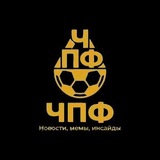 ЧПФ | Что по футзалу