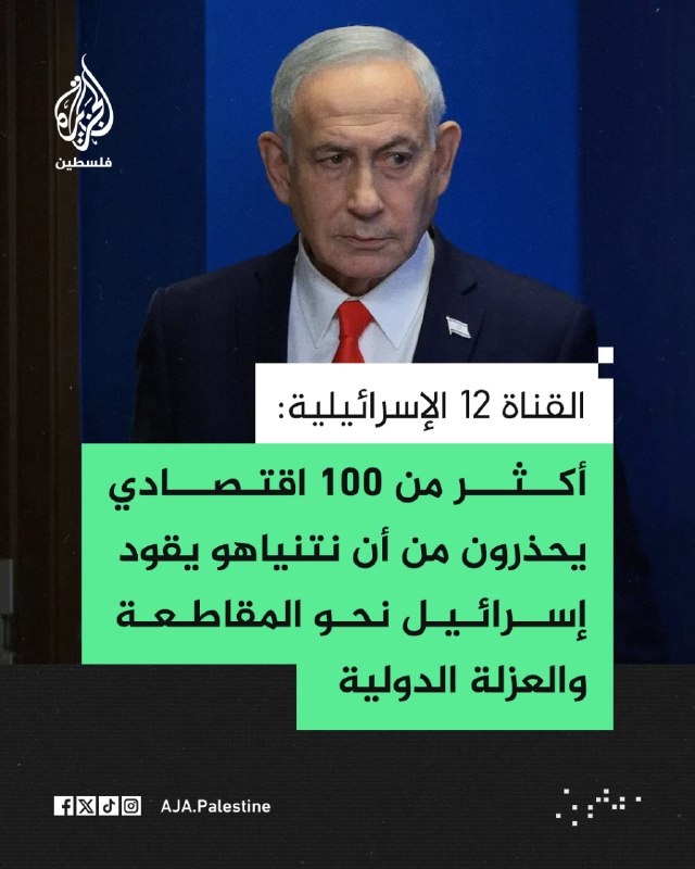 ערוץ 12 של ישראל: למעלה מ-100 כלכלנים בכירים, אנשי עסקים ובכירים לשעבר בבנק ישראל, במשרד האוצר ובאקדמיה הזה…