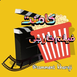 کامنت فیلم خارجی