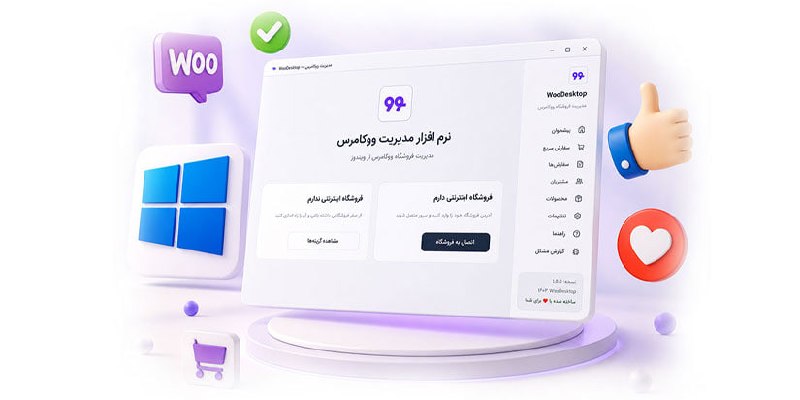 پرشین اسکریپت: 📌 نرم افزار مدیریت سفارشات ووکامرس منتشر شد!دانلود و مشاهده مطلب@persianscript