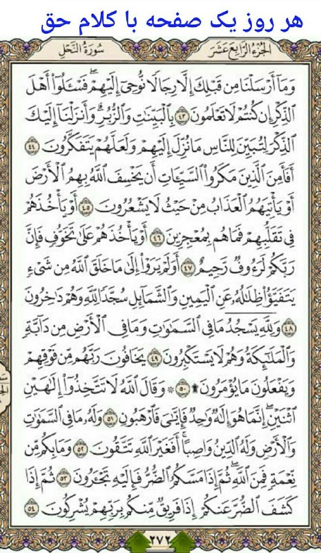 صاحب نیوز | اخبار اصفهان: 💠 بسمالله الرحمن الرحیم 🔹 روزمان را با قرآن آغاز کنیم🆔 @sahebnews_ir