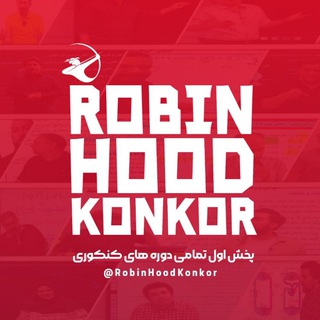 Telegram profile photo for رابین هود | Robin Hood